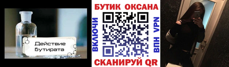 Бутират оксибутират  Топки 