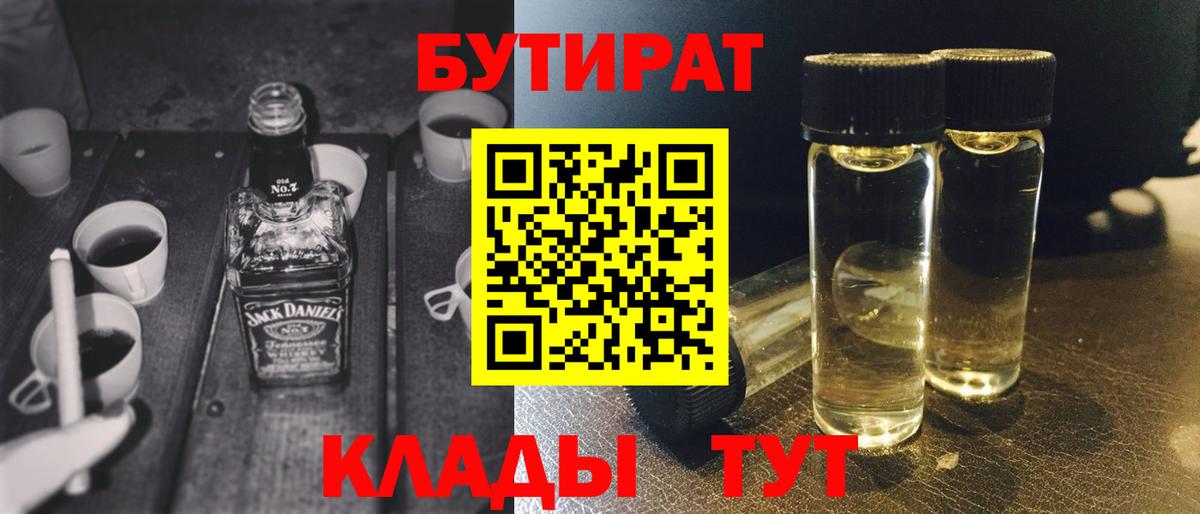 Бутират вода Топки