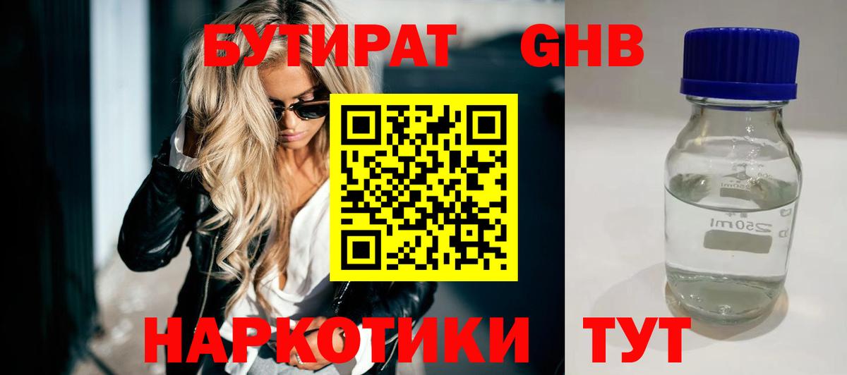 БУТИРАТ бутандиол  Вход с VPN  Бутират  Топки 