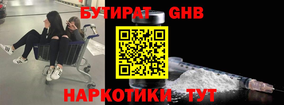 БУТИРАТ буратино  Топки 