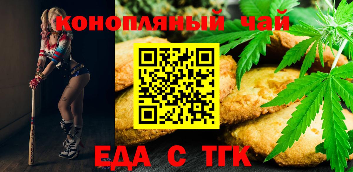 Печенье с ТГК марихуана  Топки 