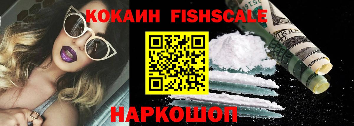 наркотики  КОКАИН FishScale  Топки  Кокаин Columbia 