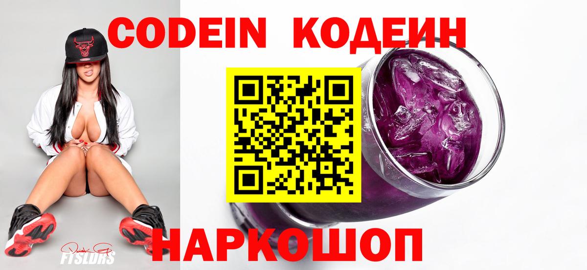 наркошоп  Кодеин напиток Lean (лин)  Топки  Кодеин напиток Lean (лин) 