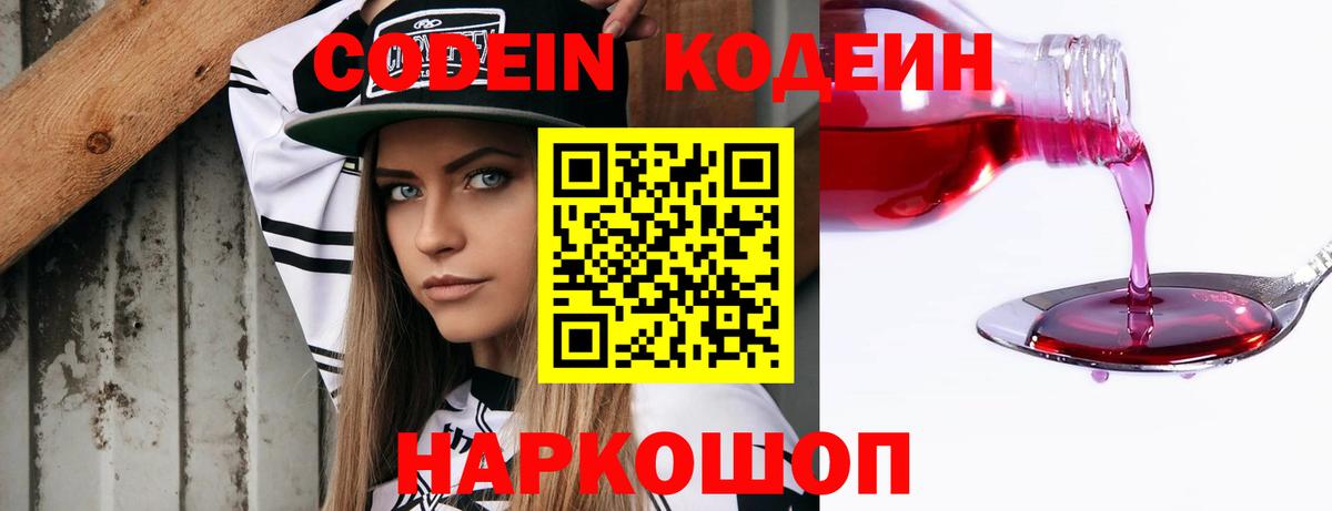 Кодеин Purple Drank Топки