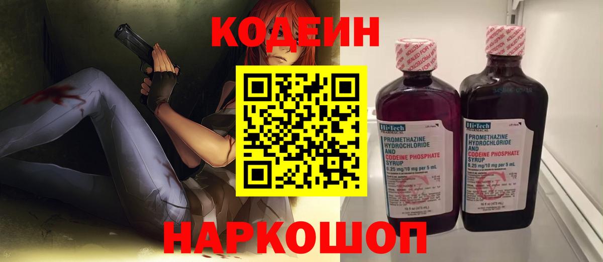 Кодеиновый сироп Lean напиток Lean (лин)  Codein напиток Lean (лин)  Топки  Вход с VPN 