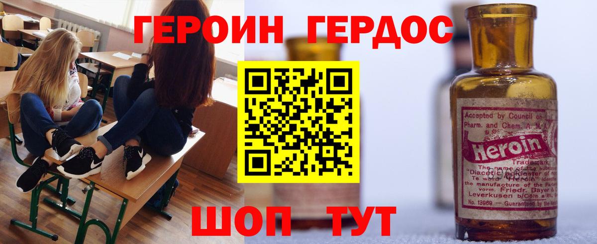 ГЕРОИН  Топки  ГЕРОИН белый 