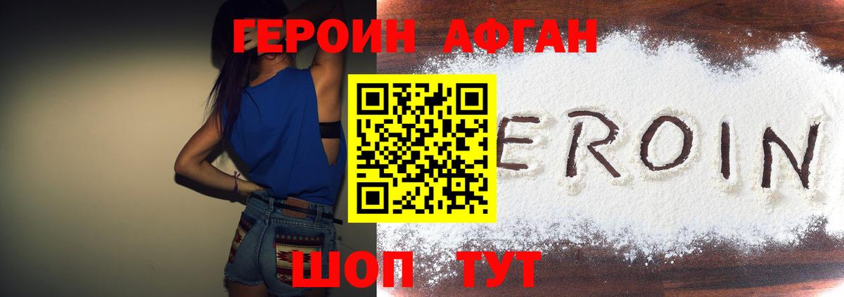 ГЕРОИН афганец  Вход с VPN  Топки 