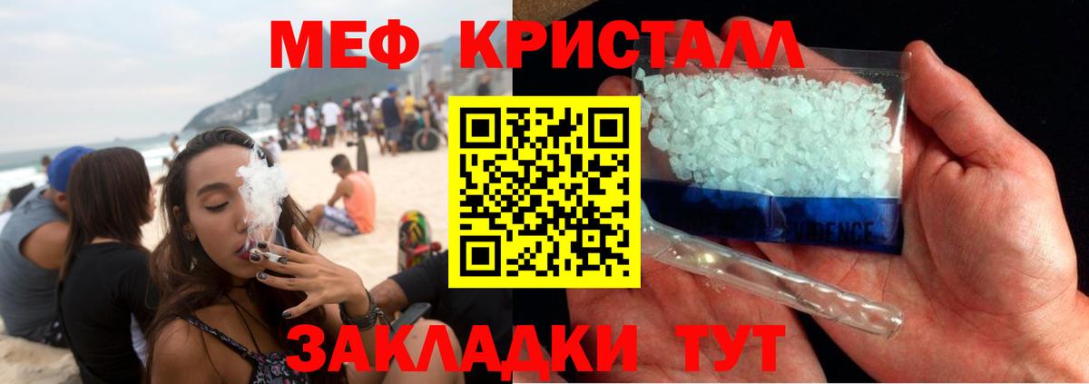 Мефедрон кристаллы Топки